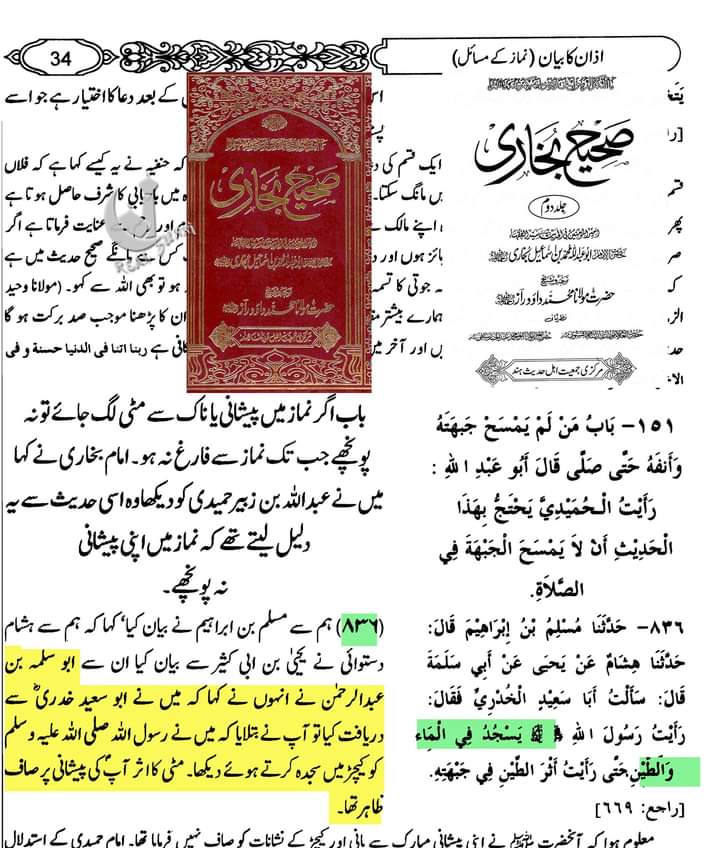 نماز میں مٹی کی سجدہ گاه رکھنا