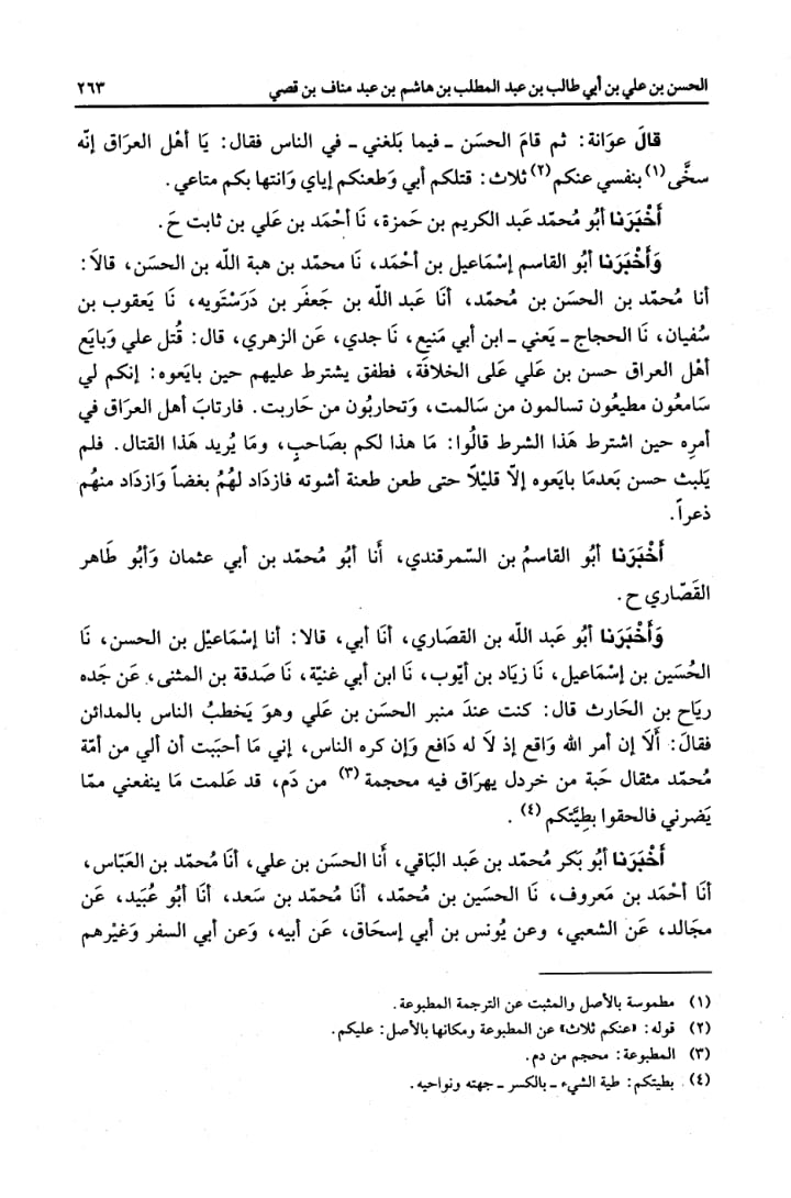 صلح امام حسن (علیہ السلام) کی شرائط