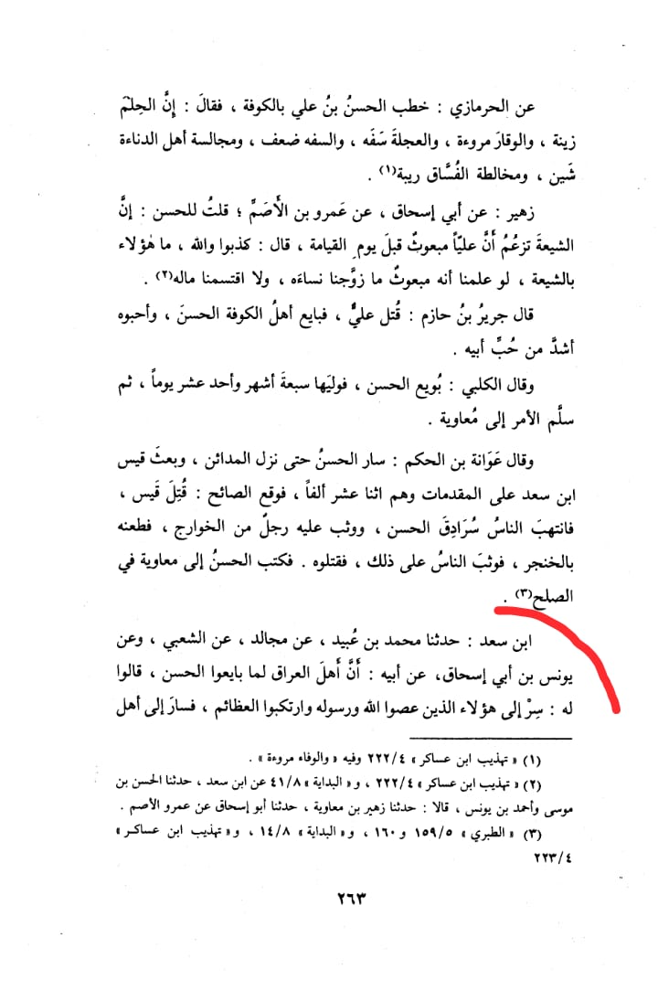 صلح امام حسن (علیہ السلام) کی شرائط