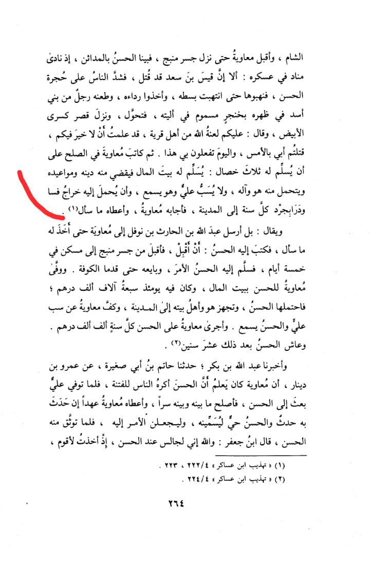 صلح امام حسن (علیہ السلام) کی شرائط