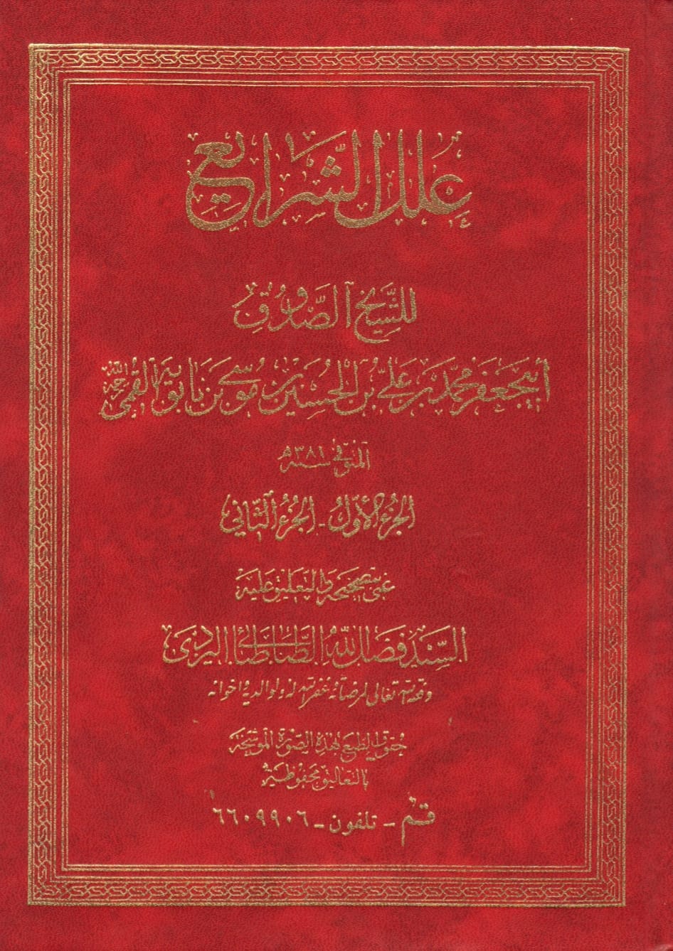 صلحِ امامِ حسن ع پر شیخ الصدوق کا تبصرہ ۔