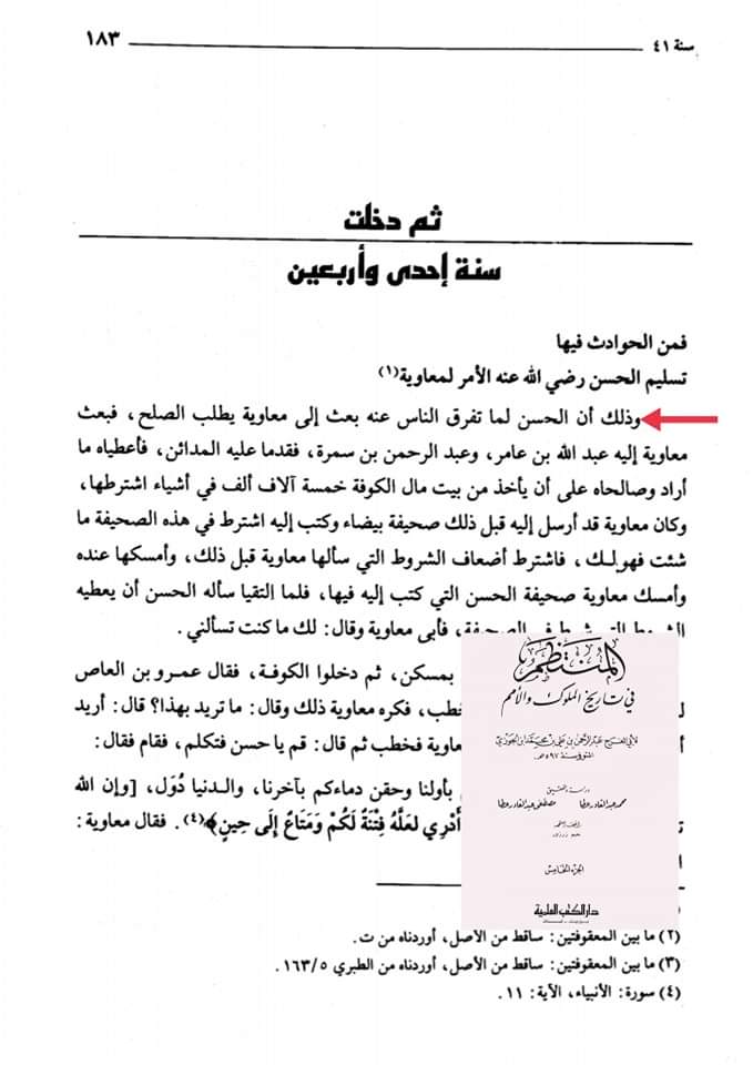 کیا امام حسن کا صلح کرنا اچھے تعلقات کی دلیل ہے ؟ (کتب اہل سنت)