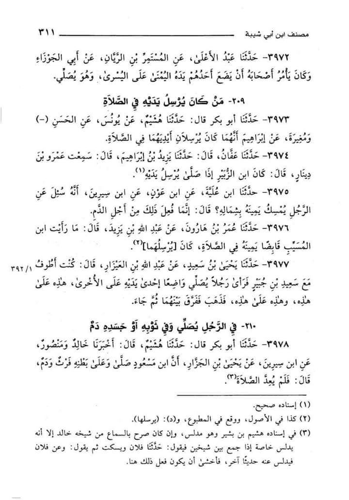 ہاتھ کھول کر نماز پڑھنا
