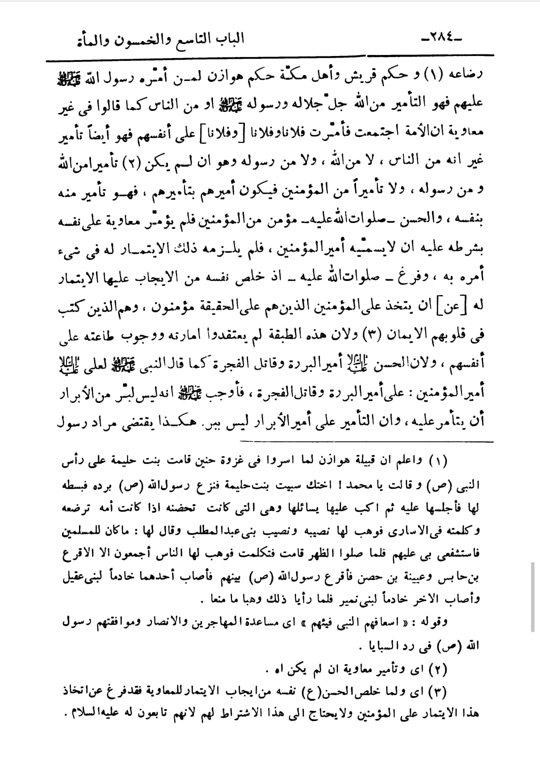 صلحِ امامِ حسن ع پر شیخ الصدوق کا تبصرہ ۔