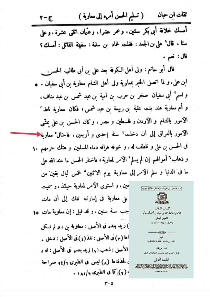 کیا امام حسن کا صلح کرنا اچھے تعلقات کی دلیل ہے ؟ (کتب اہل سنت)