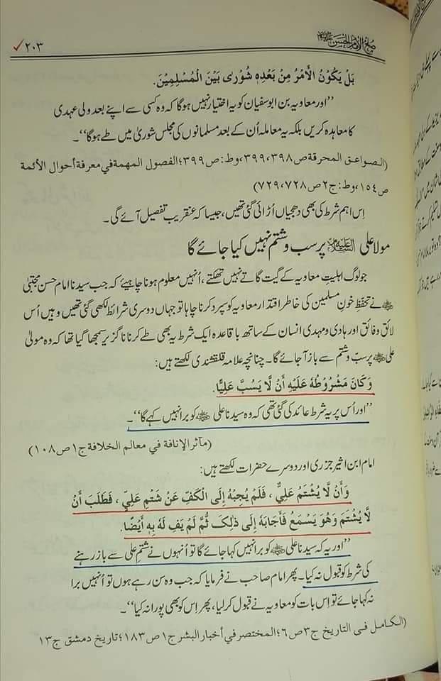 صلح امام حسن (علیہ السلام) کی شرائط