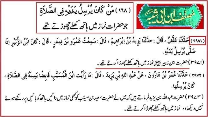 ہاتھ کھول کر نماز پڑھنا