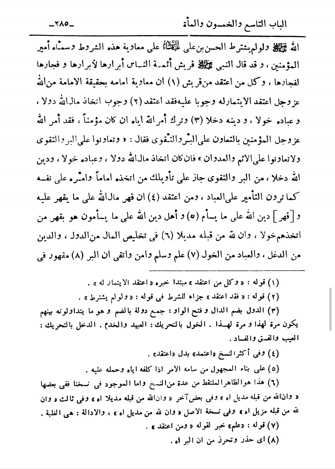 صلحِ امامِ حسن ع پر شیخ الصدوق کا تبصرہ ۔