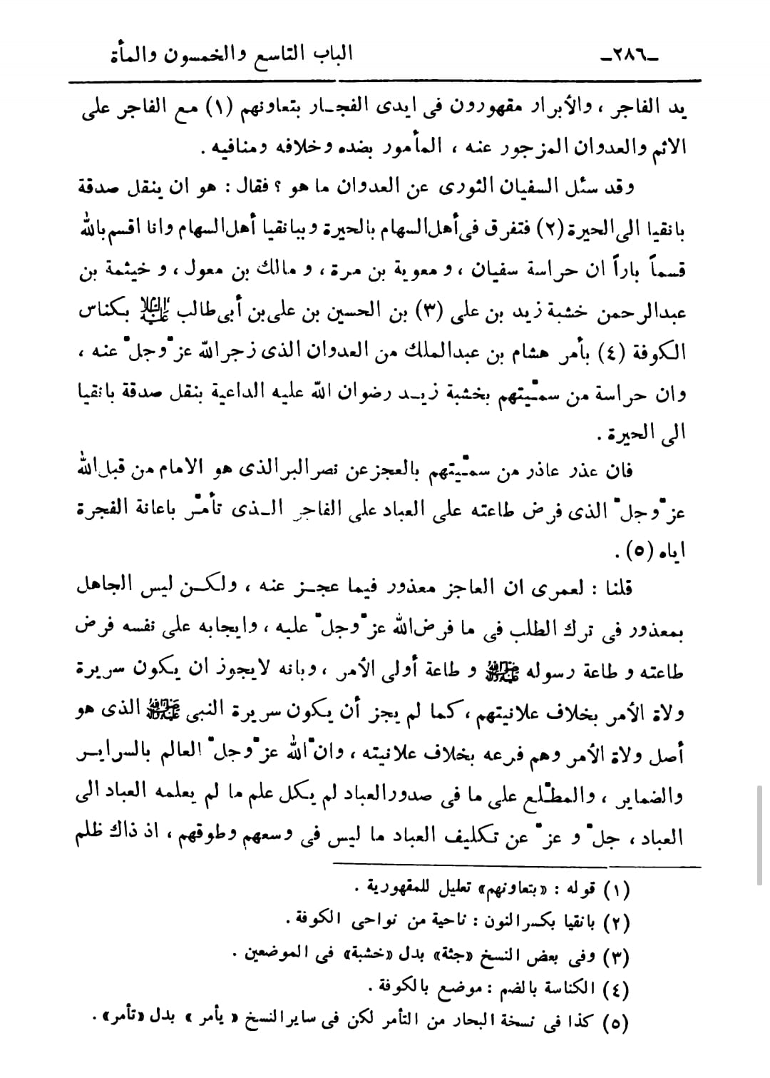 صلحِ امامِ حسن ع پر شیخ الصدوق کا تبصرہ ۔
