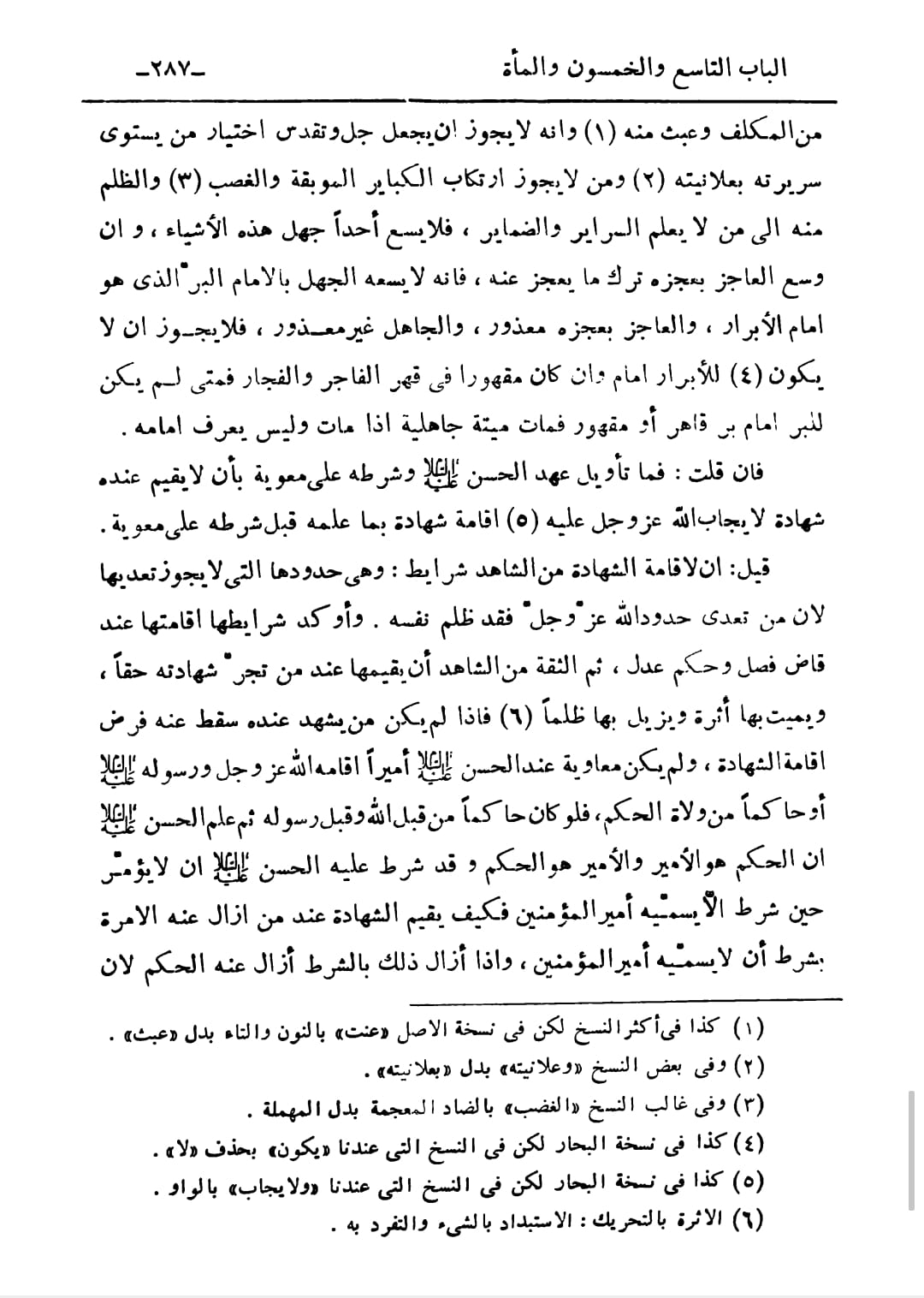 صلحِ امامِ حسن ع پر شیخ الصدوق کا تبصرہ ۔