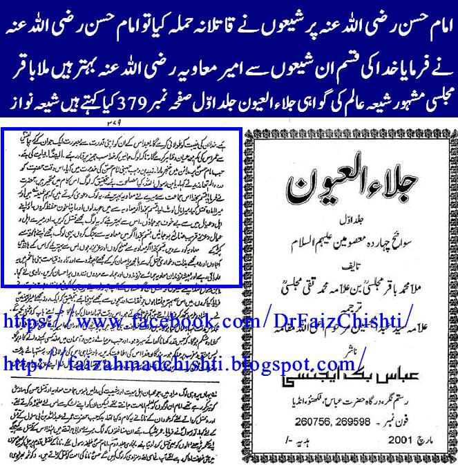 مولا حسنؑ سے متعلق ناصبیوں کے الزامات کے جوابات
