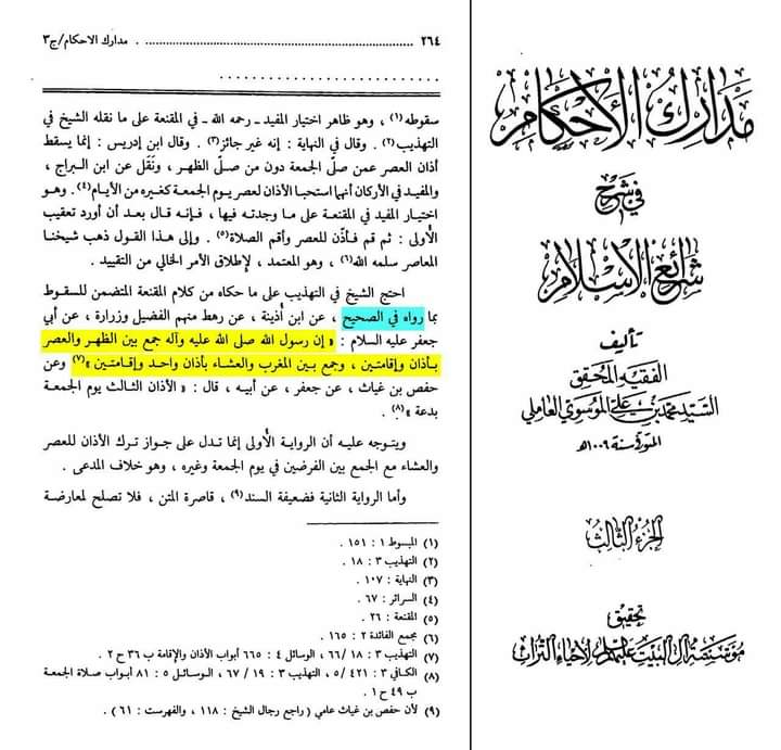 دو نمازیں جمع کرکے پڑھنا