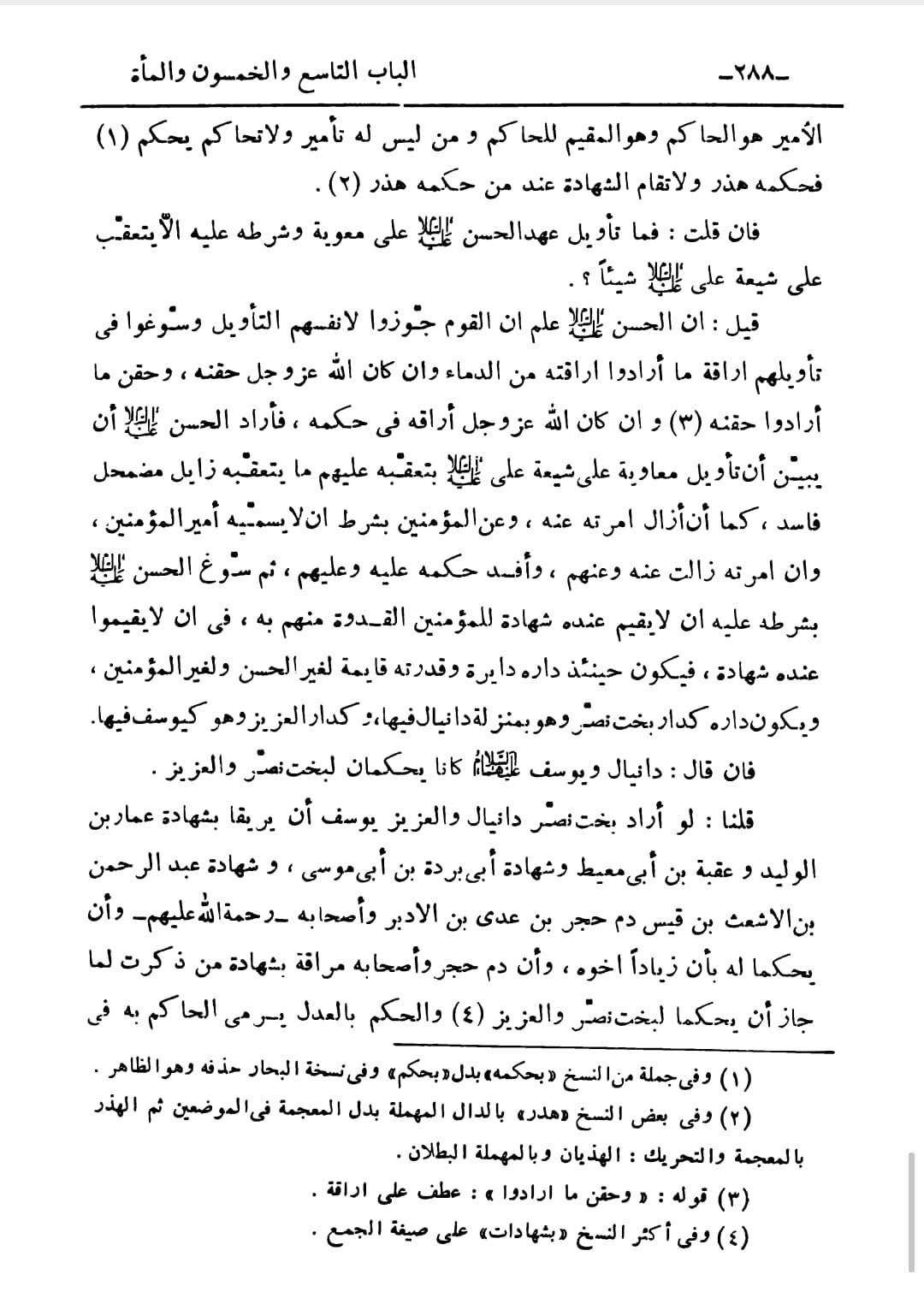 صلحِ امامِ حسن ع پر شیخ الصدوق کا تبصرہ ۔
