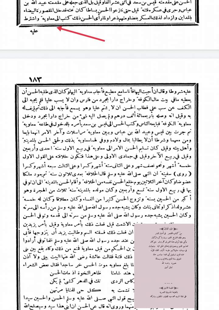صلح امام حسن (علیہ السلام) کی شرائط