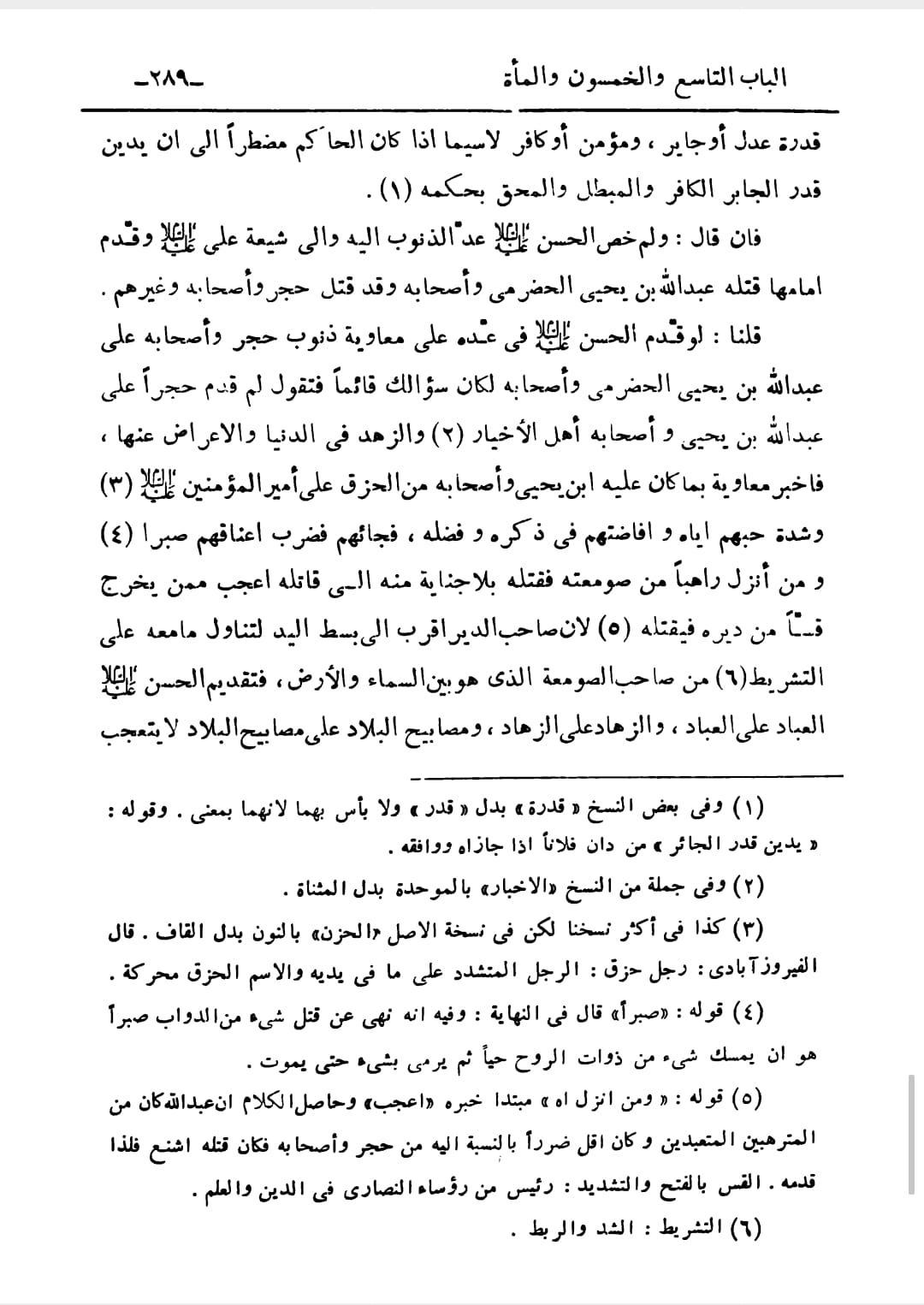 صلحِ امامِ حسن ع پر شیخ الصدوق کا تبصرہ ۔