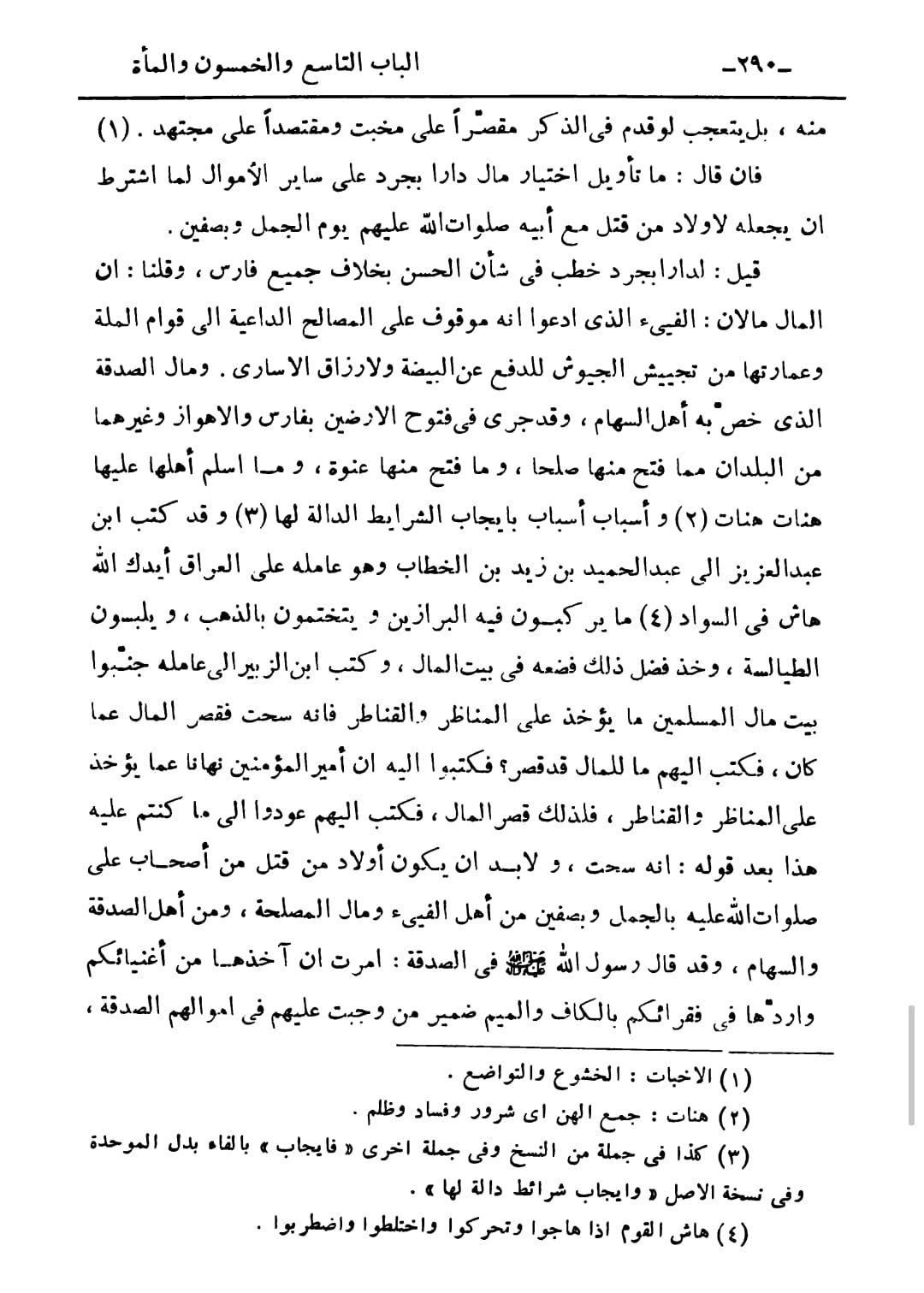 صلحِ امامِ حسن ع پر شیخ الصدوق کا تبصرہ ۔