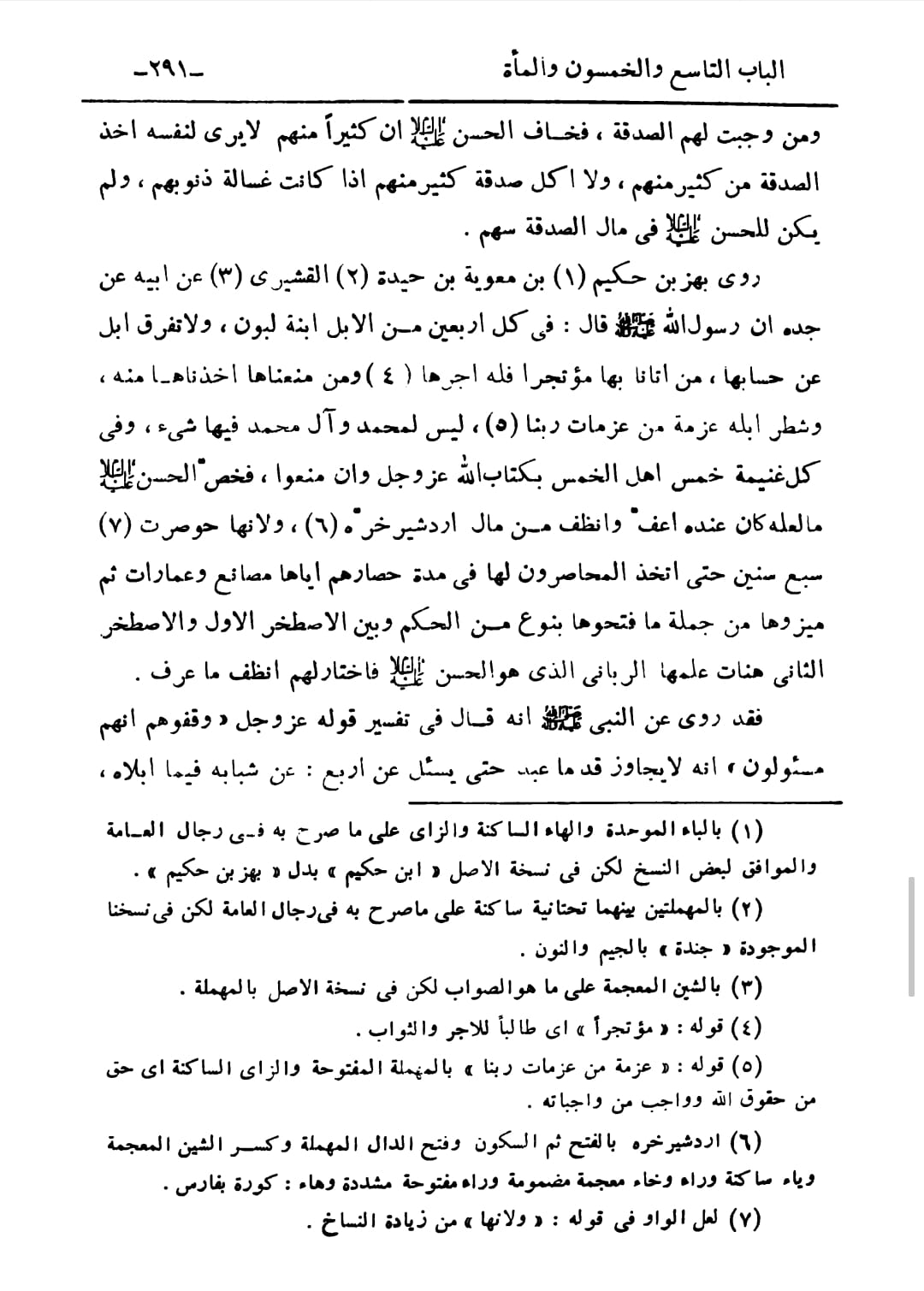 صلحِ امامِ حسن ع پر شیخ الصدوق کا تبصرہ ۔