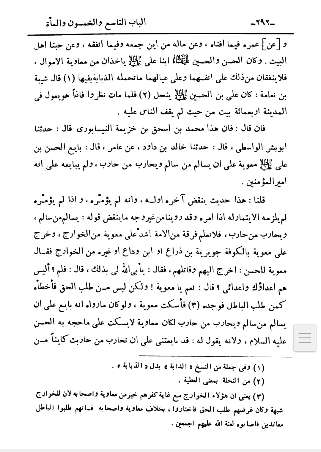 صلحِ امامِ حسن ع پر شیخ الصدوق کا تبصرہ ۔