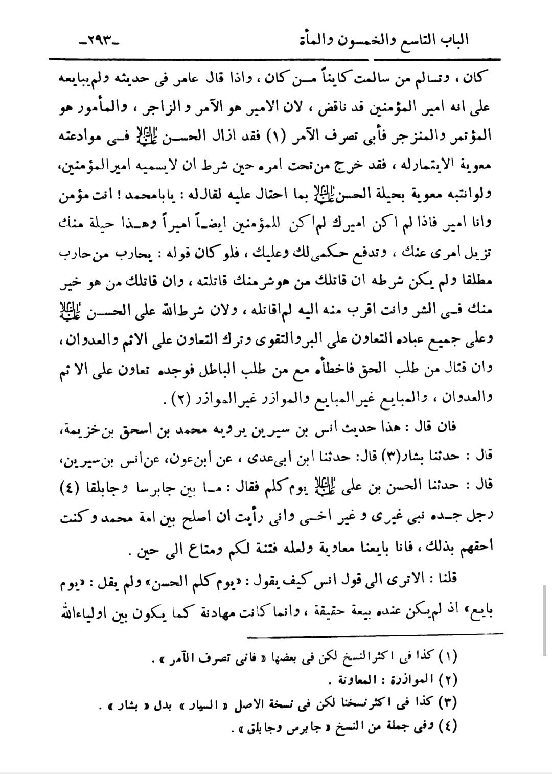 صلحِ امامِ حسن ع پر شیخ الصدوق کا تبصرہ ۔