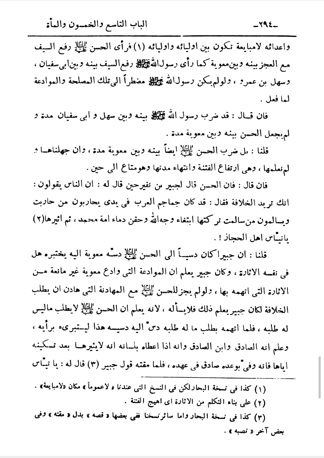 صلحِ امامِ حسن ع پر شیخ الصدوق کا تبصرہ ۔