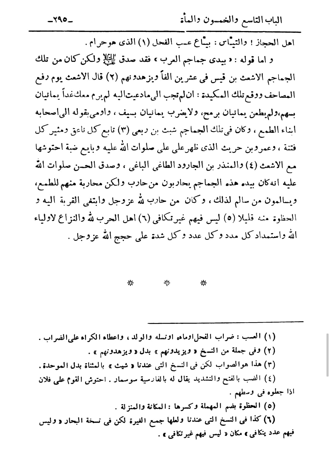 صلحِ امامِ حسن ع پر شیخ الصدوق کا تبصرہ ۔