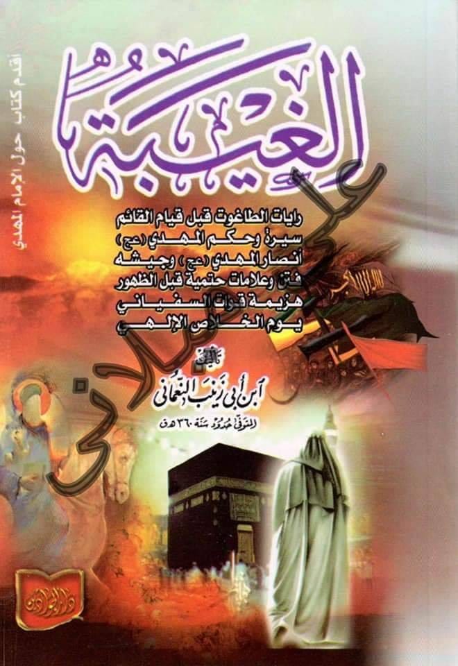 کیا رسول الله ص امام مہدی عج کی بیعت کریں گے ؟
