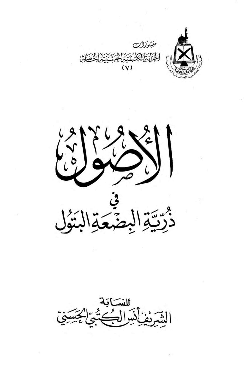 امام مہدی عج کی والدہ کا نام کتب اہلسنت سے