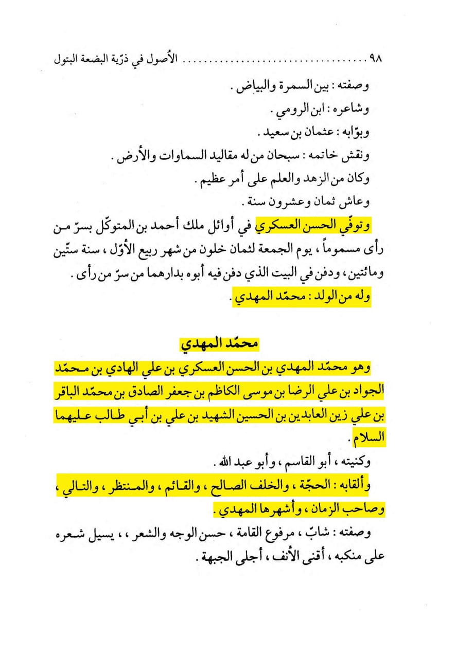 امام مہدی عج کی والدہ کا نام کتب اہلسنت سے