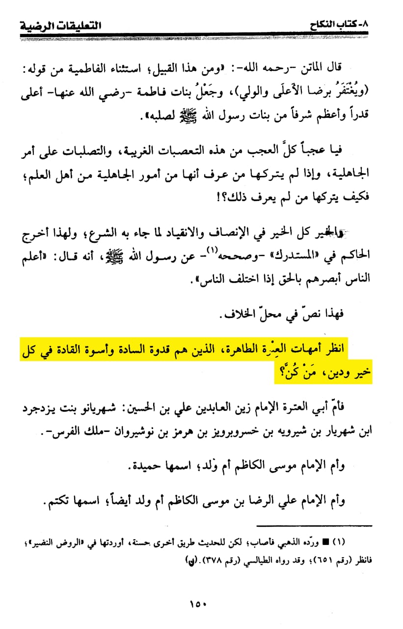امام مہدی عج کی والدہ کا نام کتب اہلسنت سے