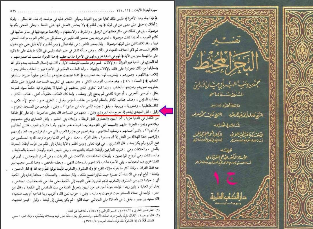 قرآن میں امام مہدی عج کا ذکر