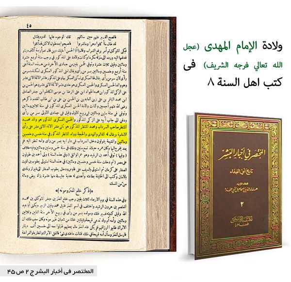 ولادت امام مہدی عج کا اعتراف علما اہل سنت کی زبانی