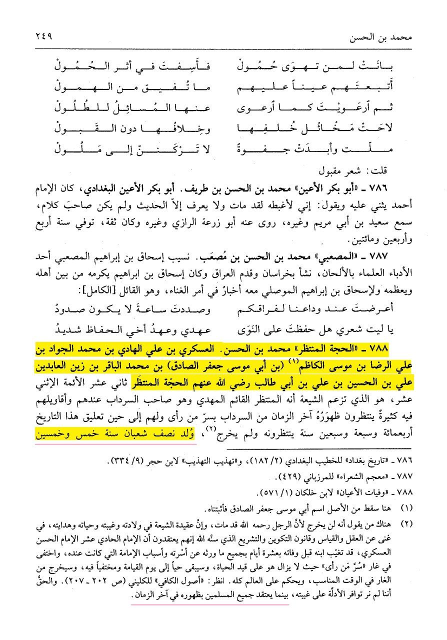 ولادت امام مہدی عج کا اعتراف علما اہل سنت کی زبانی
