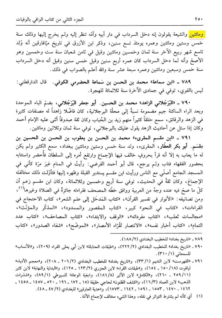 ولادت امام مہدی عج کا اعتراف علما اہل سنت کی زبانی