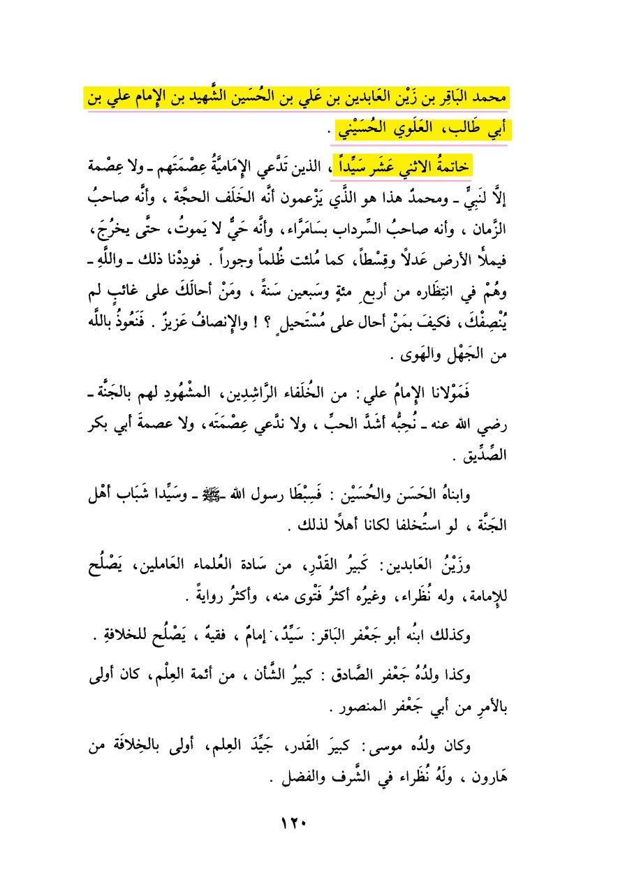 ولادت امام مہدی عج کا اعتراف علما اہل سنت کی زبانی