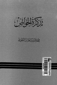 ولادت امام مہدی عج کا اعتراف علما اہل سنت کی زبانی