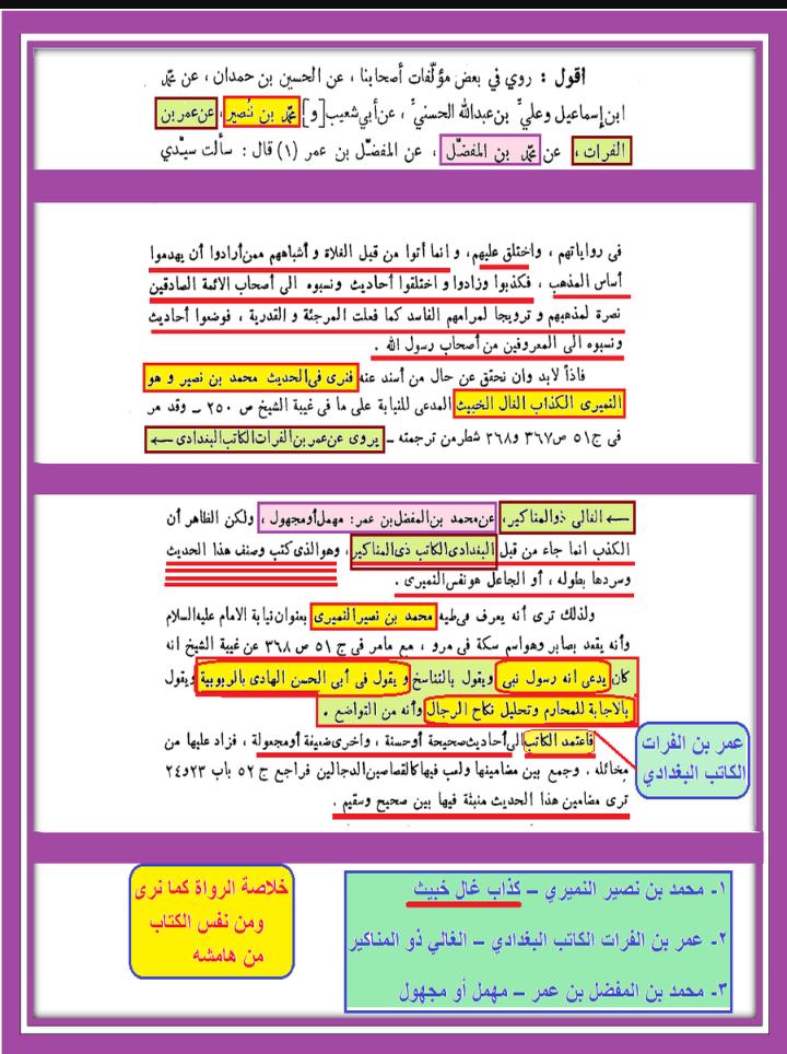 کیا امام مہدی ابوبکر و عمر و عائشہ کو قبر سے نکالیں گے؟
