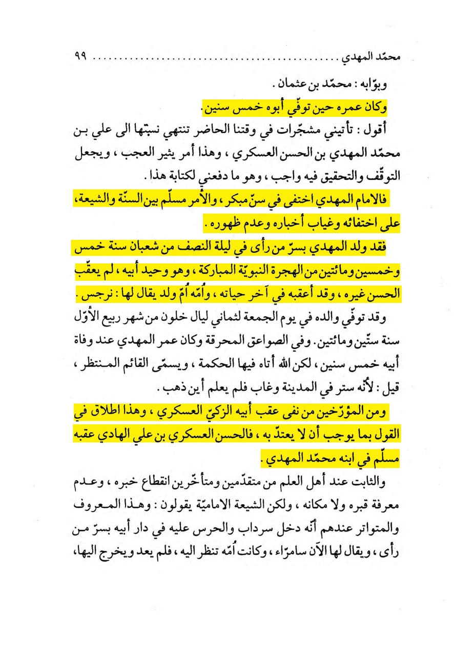 امام مہدی عج کی والدہ کا نام کتب اہلسنت سے