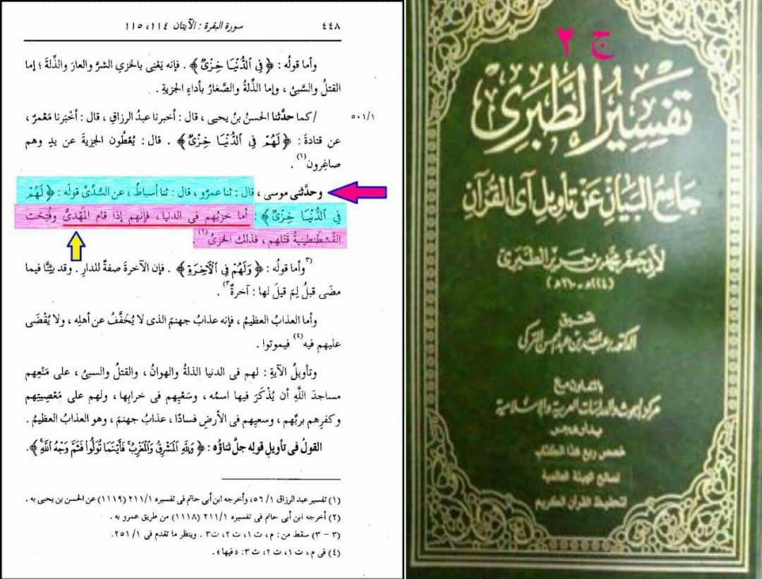 قرآن میں امام مہدی عج کا ذکر