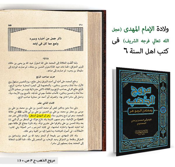 ولادت امام مہدی عج کا اعتراف علما اہل سنت کی زبانی