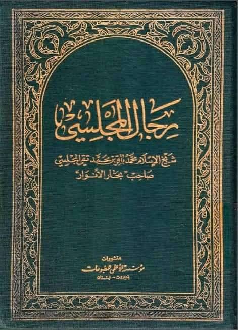کیا امام مہدی ابوبکر و عمر و عائشہ کو قبر سے نکالیں گے؟