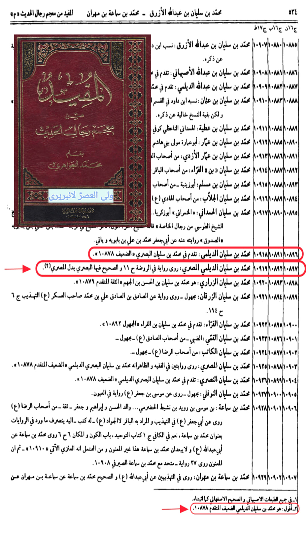کیا امام مہدی ابوبکر و عمر و عائشہ کو قبر سے نکالیں گے؟