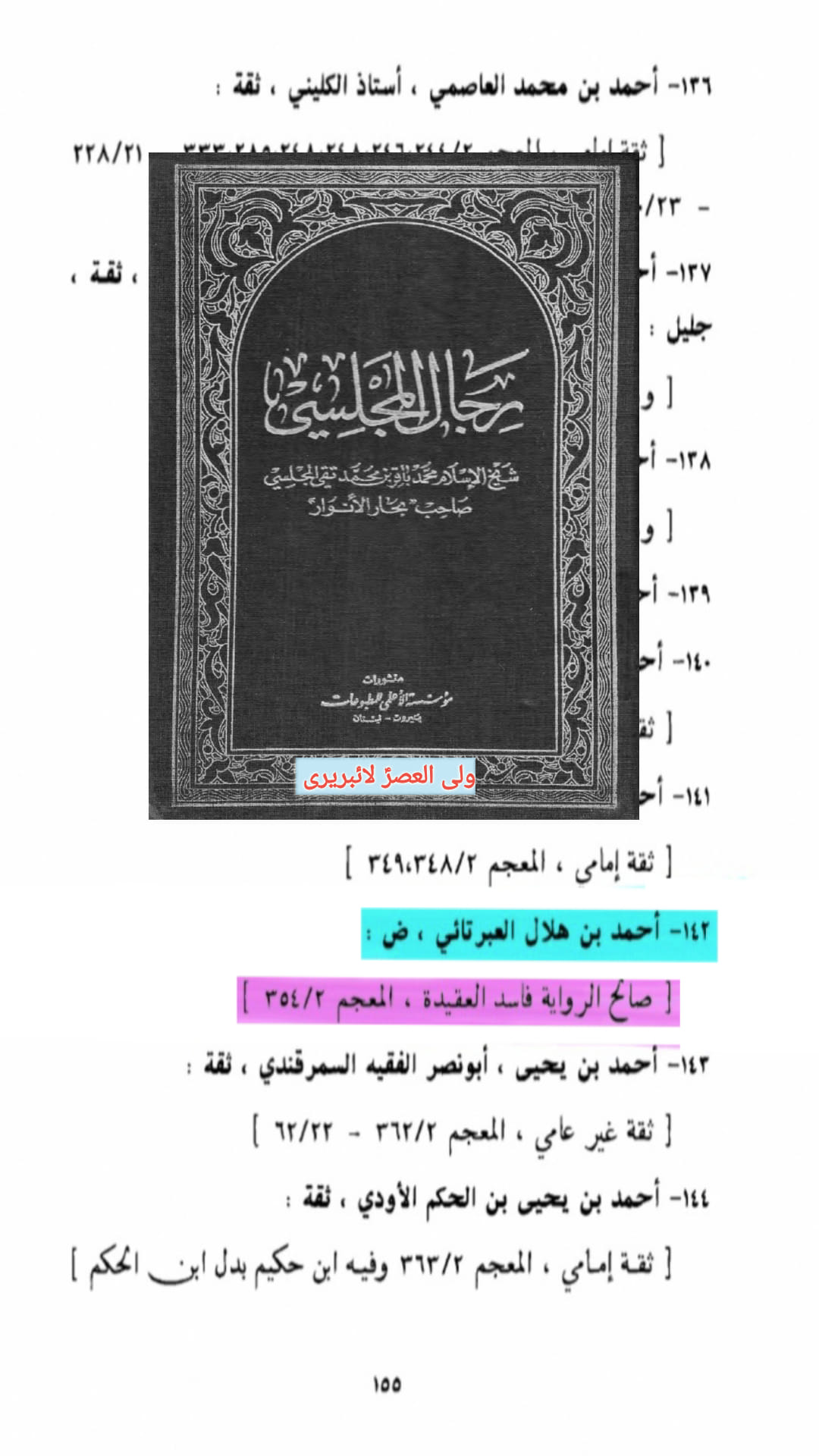 کیا امام مہدی برہنہ بدن ظاہر ہوں گے ؟