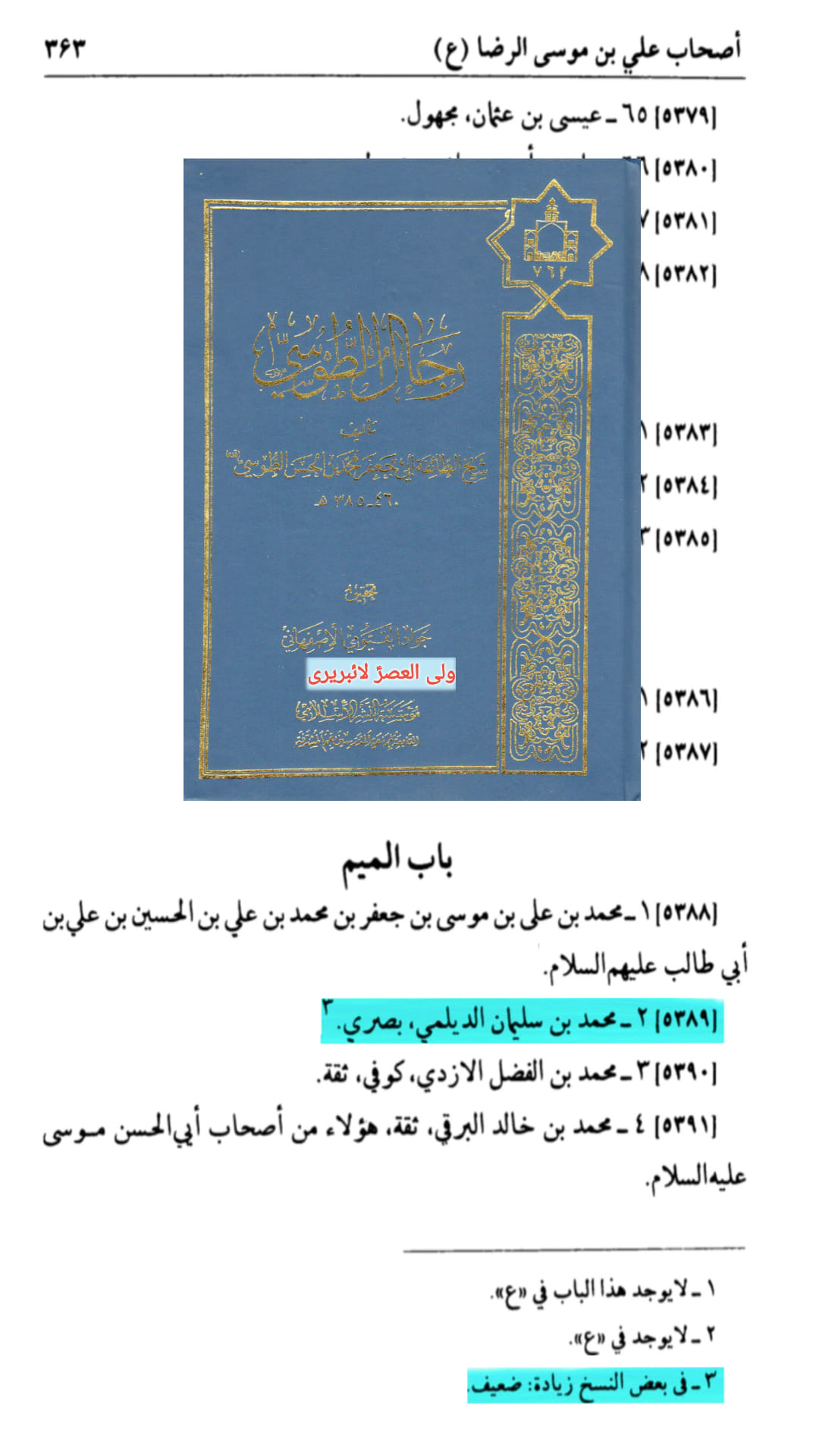 کیا امام مہدی ابوبکر و عمر و عائشہ کو قبر سے نکالیں گے؟