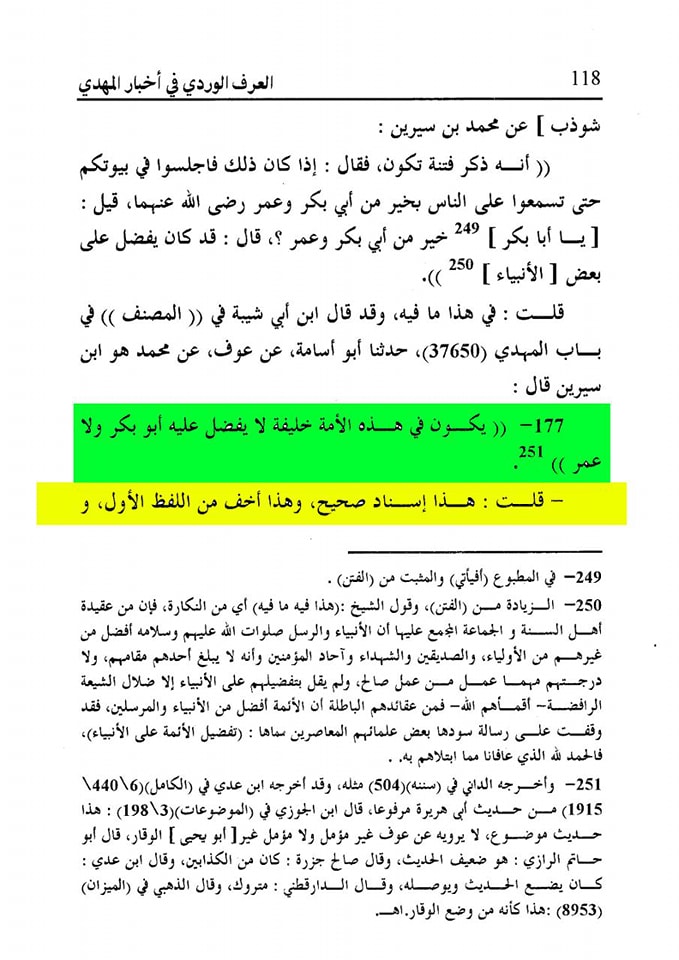 امام مہدی ابوبکر و عمر سے بھی افضل ہوں گے