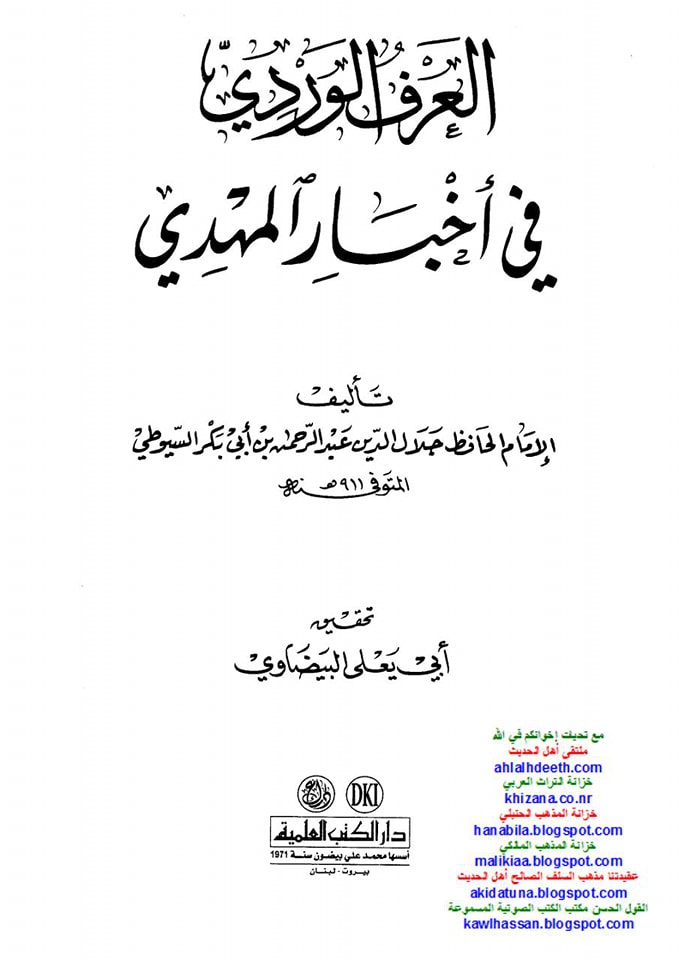 امام مہدی ابوبکر و عمر سے بھی افضل ہوں گے