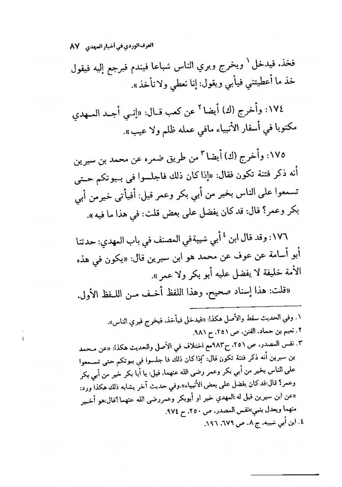 امام مہدی ابوبکر و عمر سے بھی افضل ہوں گے