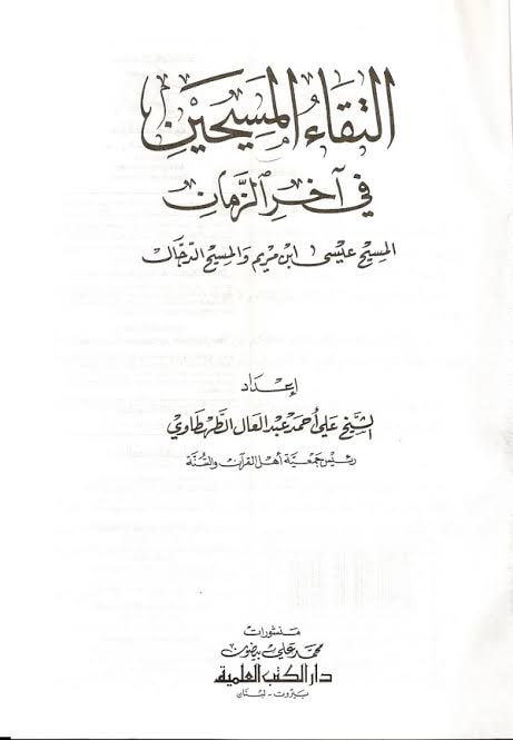 امام مہدی ابوبکر و عمر سے بھی افضل ہوں گے
