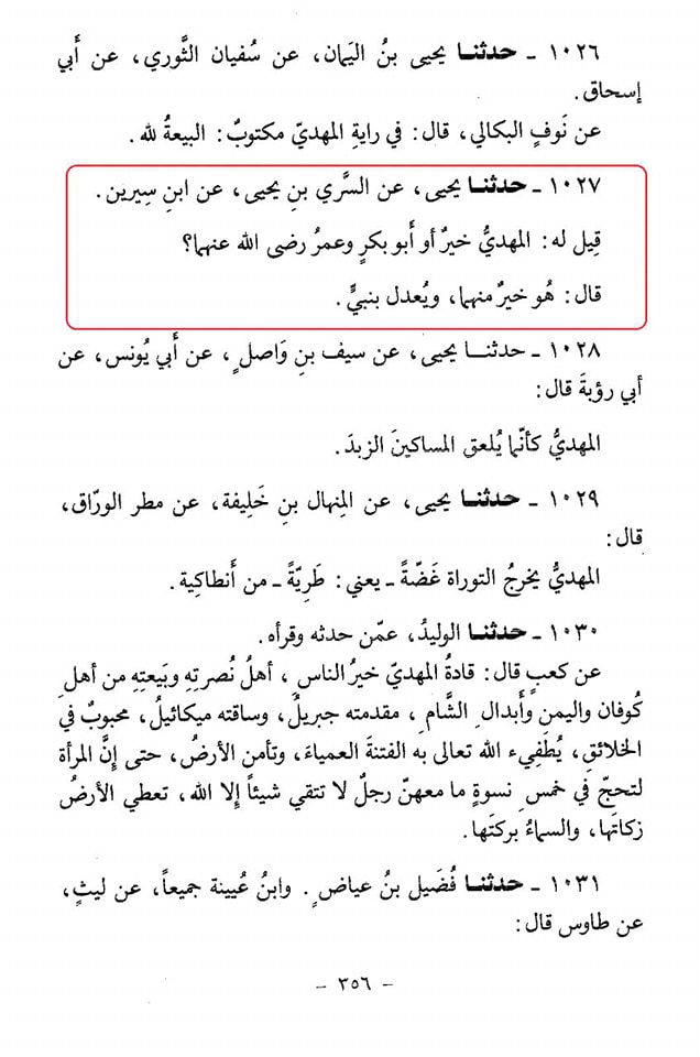 امام مہدی ابوبکر و عمر سے بھی افضل ہوں گے