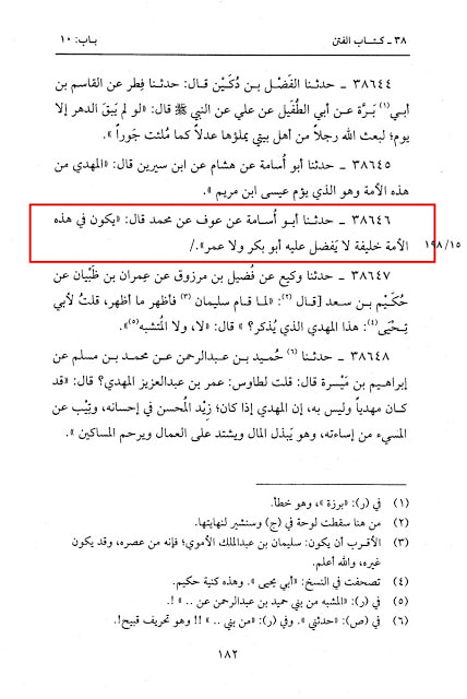 امام مہدی ابوبکر و عمر سے بھی افضل ہوں گے