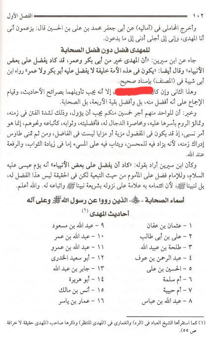 امام مہدی ابوبکر و عمر سے بھی افضل ہوں گے